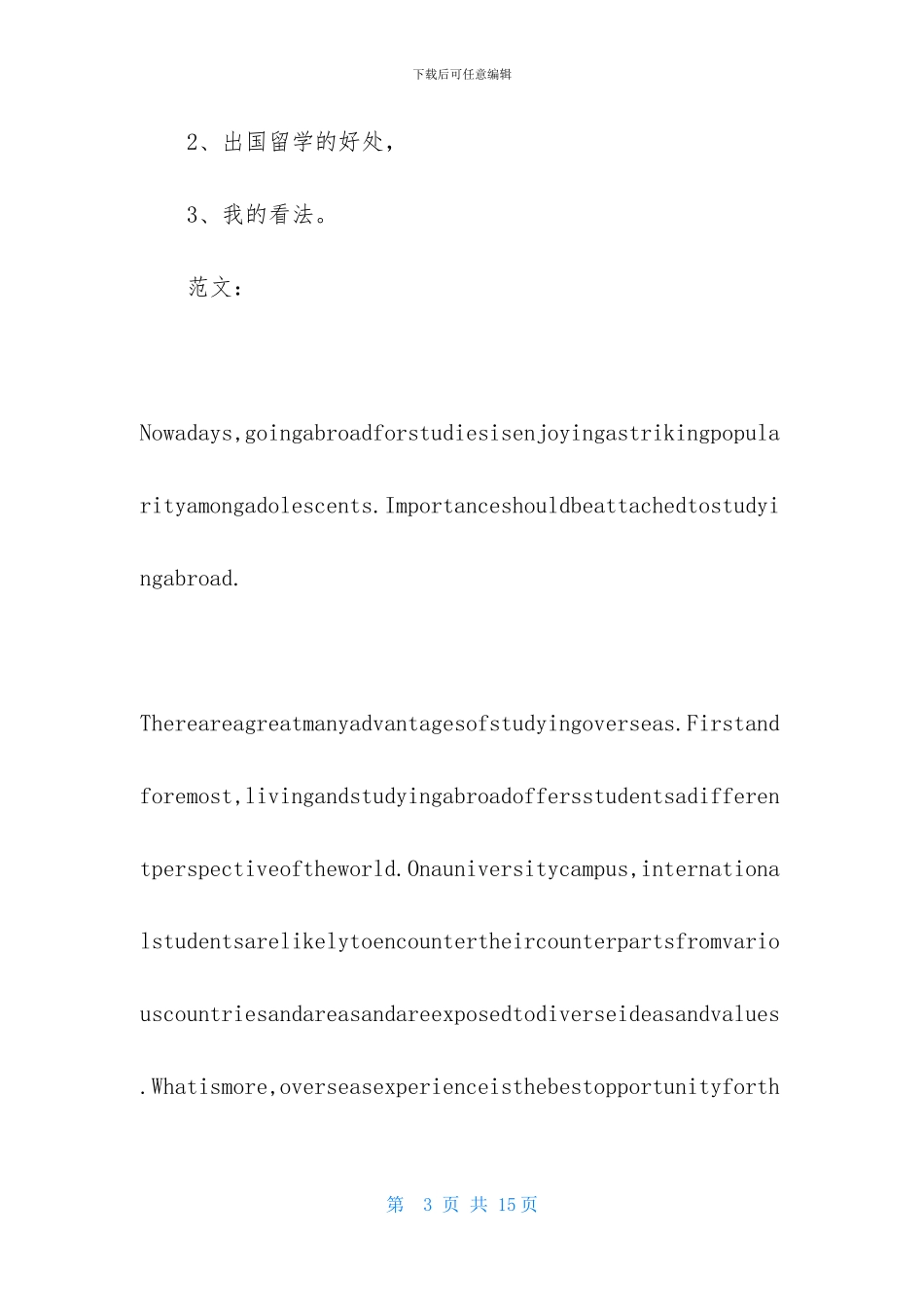 关于出国留学英语作文汇总八篇_第3页