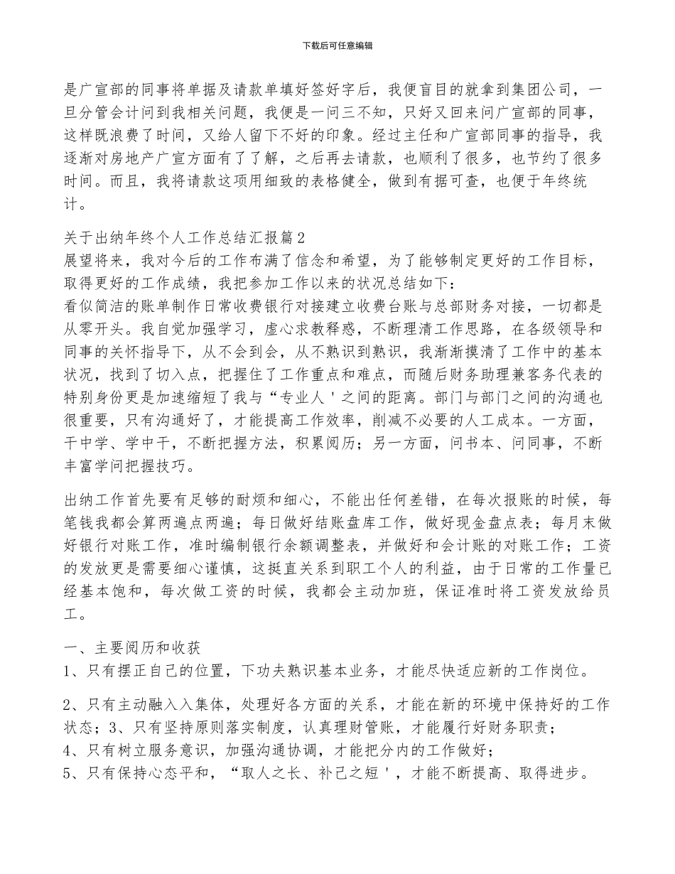 关于出纳年终个人工作总结汇报5篇_第2页