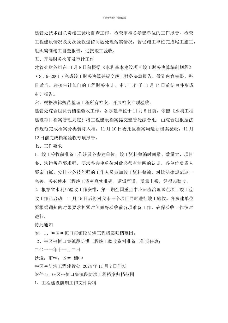 关于切实做好工程竣工验收前各项准备工作的通知_第2页