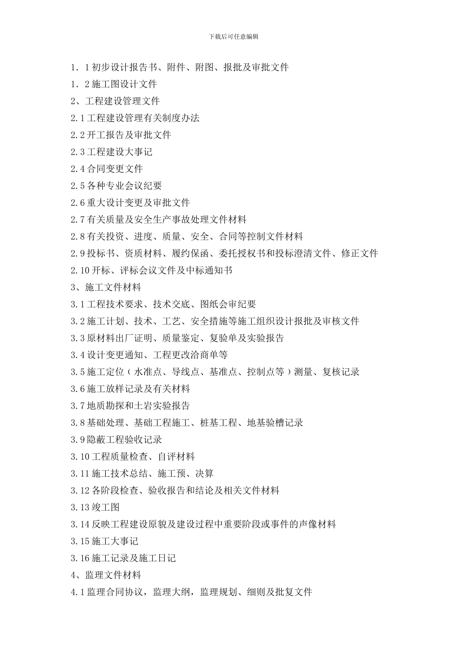 关于切实做好工程竣工验收前各项准备工作的通知_第3页