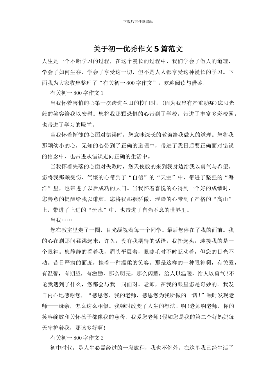 关于初一优秀作文5篇范文_第1页