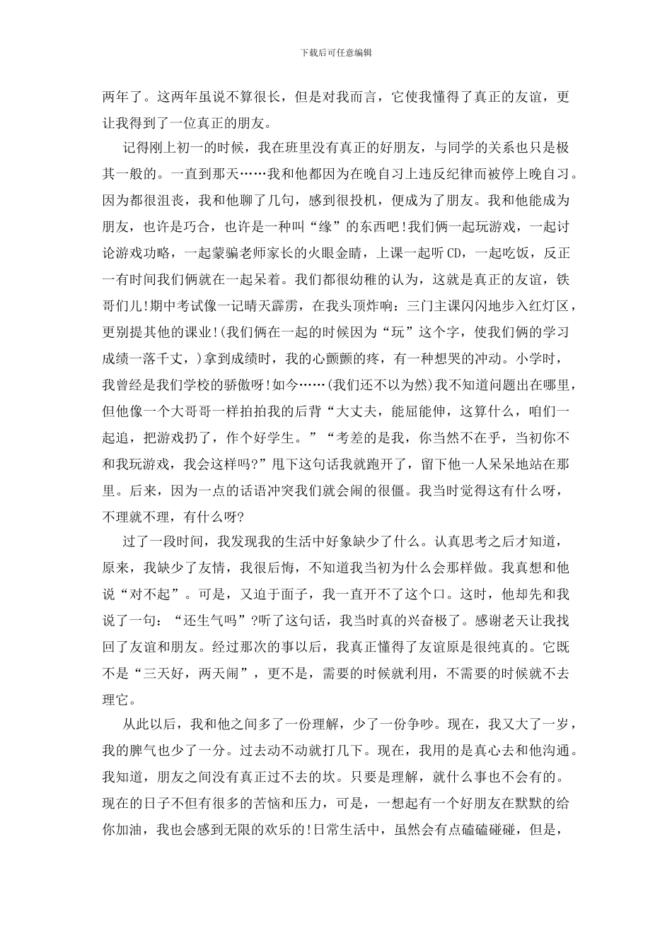 关于初一优秀作文5篇范文_第2页