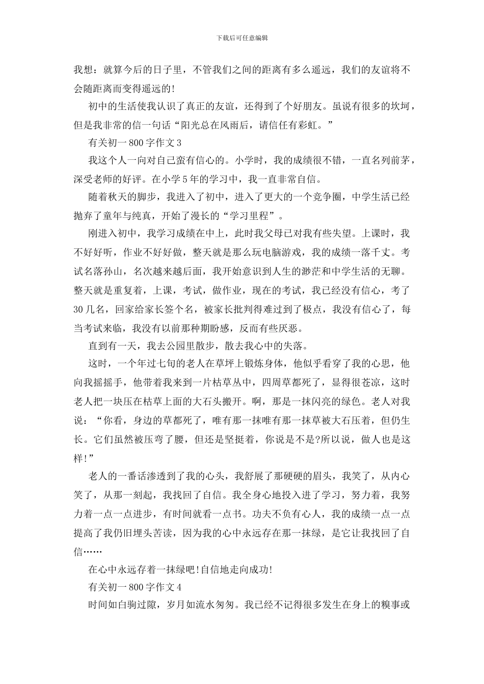 关于初一优秀作文5篇范文_第3页