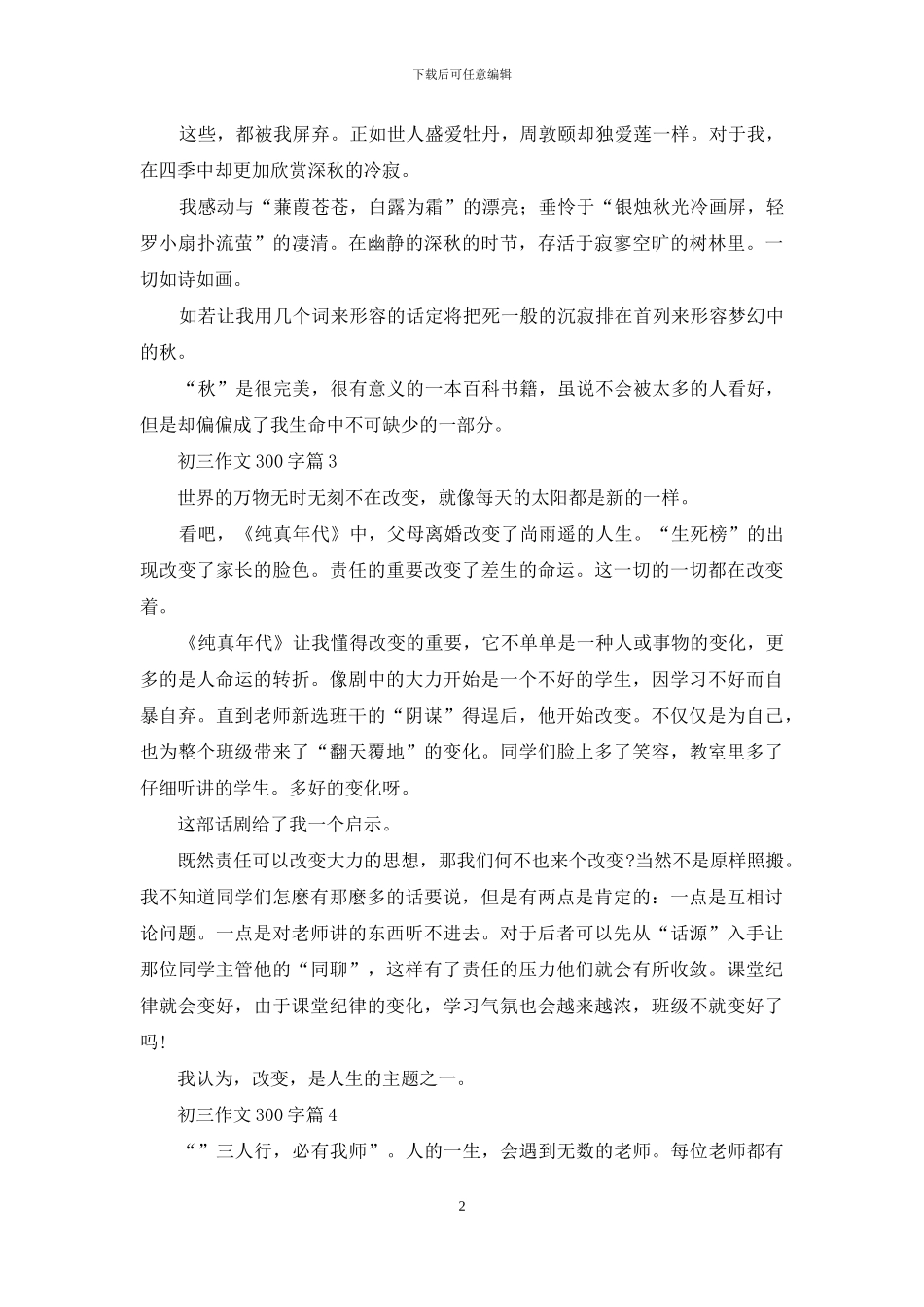 关于初三作文300字7篇_第2页