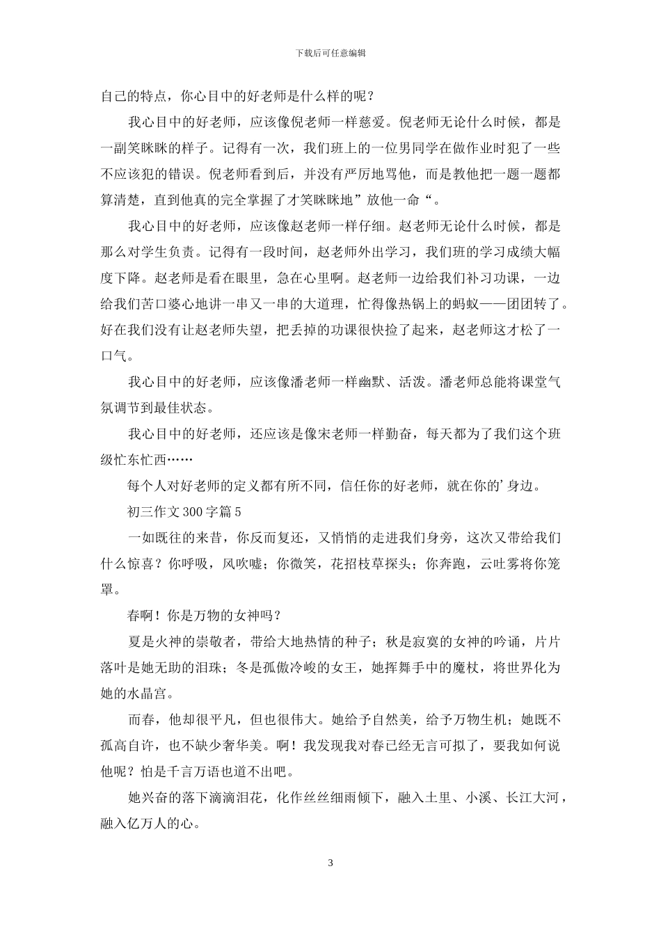 关于初三作文300字7篇_第3页