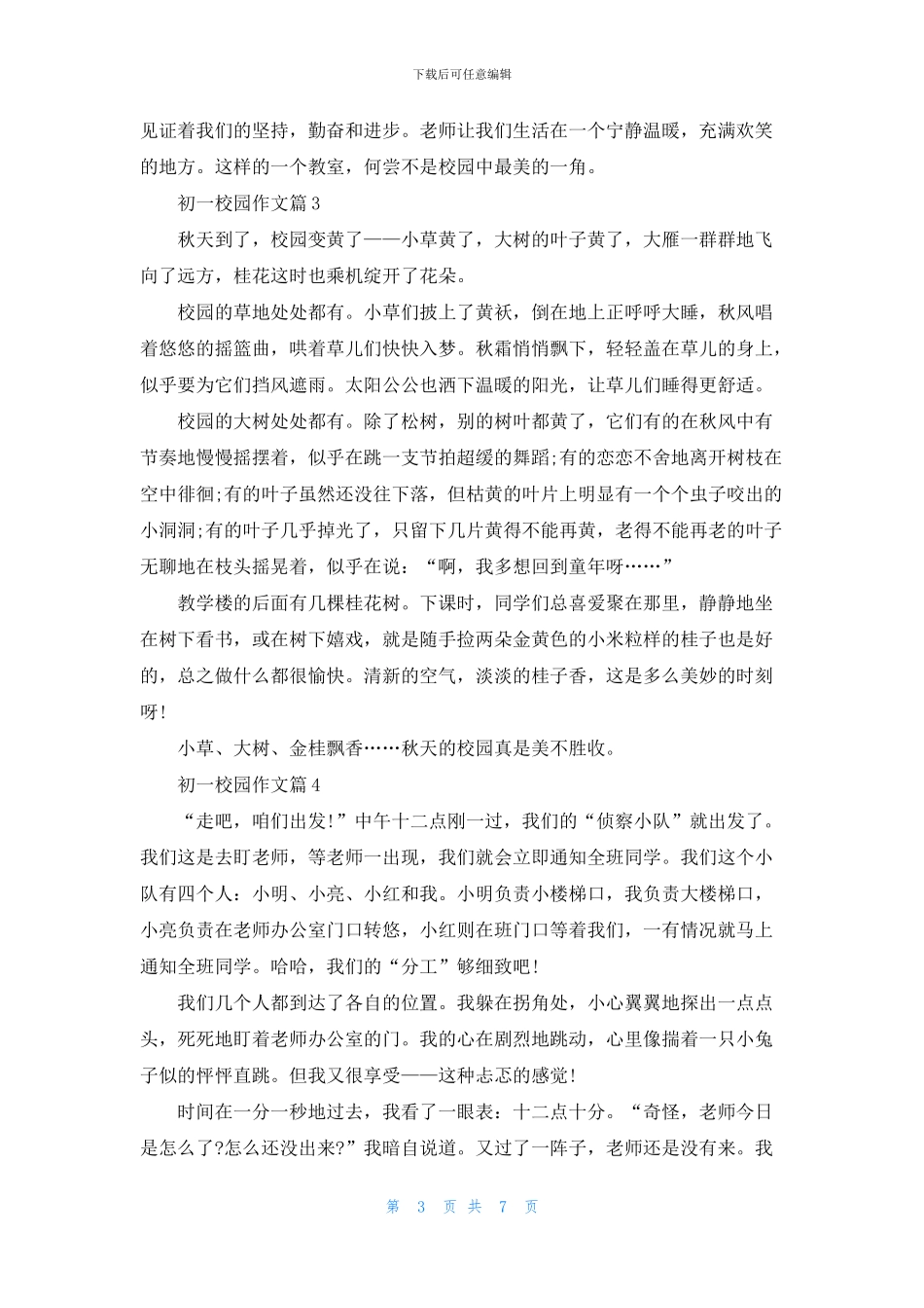 关于初一校园作文八篇_第3页