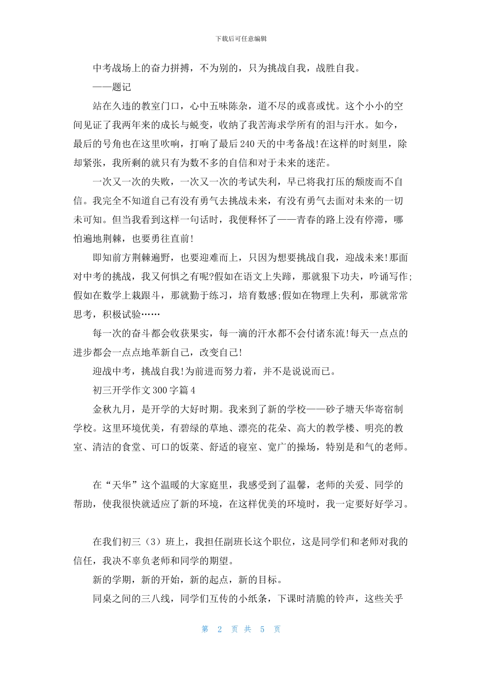 关于初三开学作文300字汇编9篇_第2页