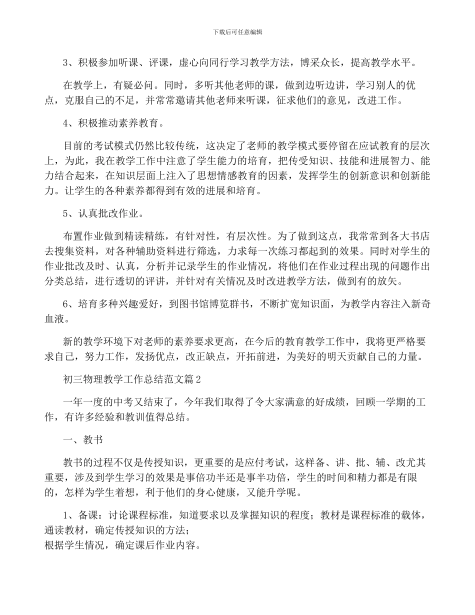 关于初三物理教学工作总结范本合集_第2页