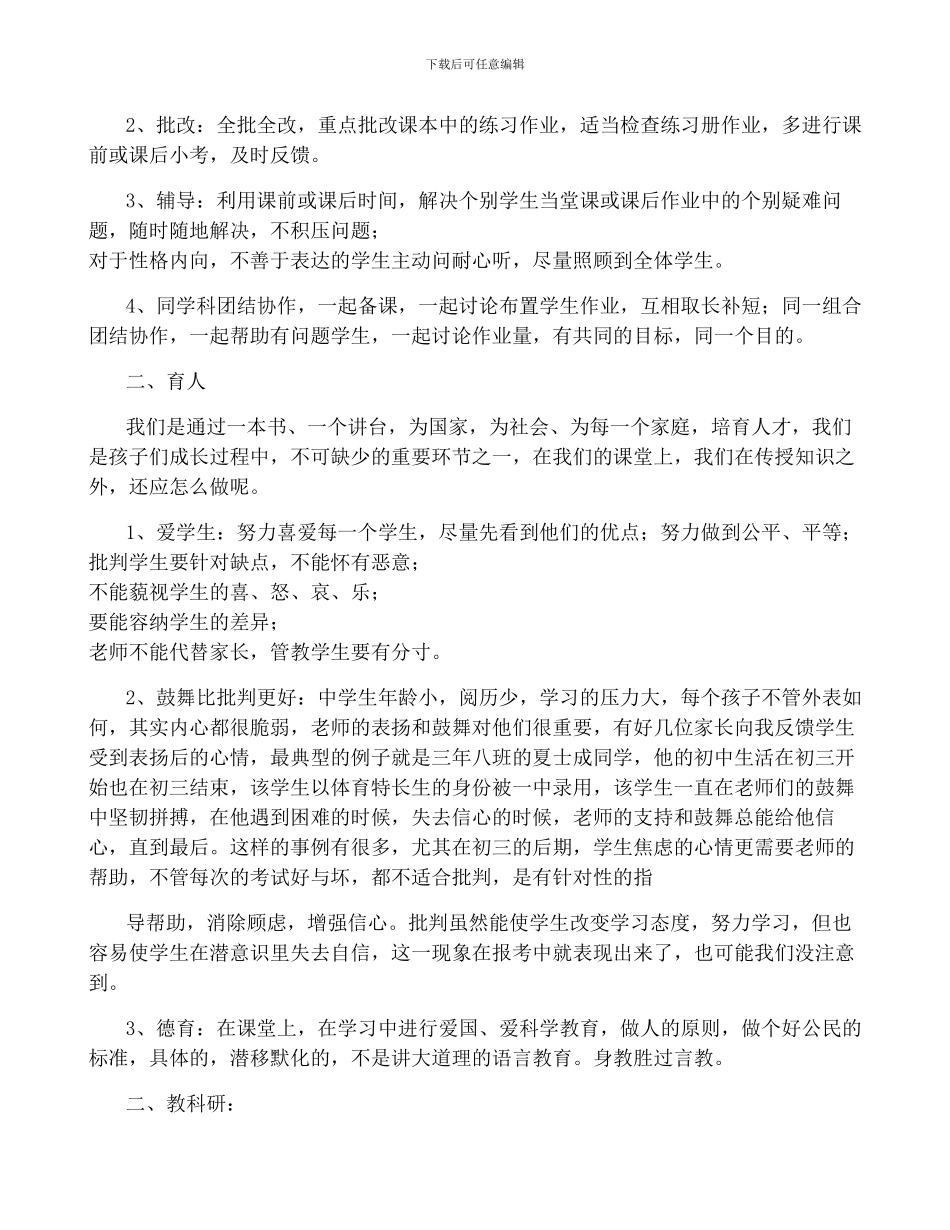 关于初三物理教学工作总结范本合集_第3页