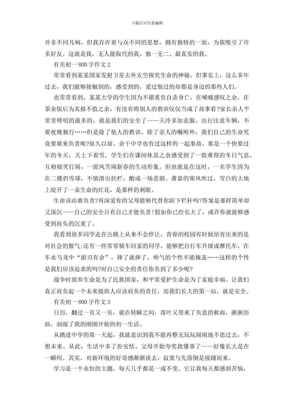 关于初一优秀作文精选5篇_第2页