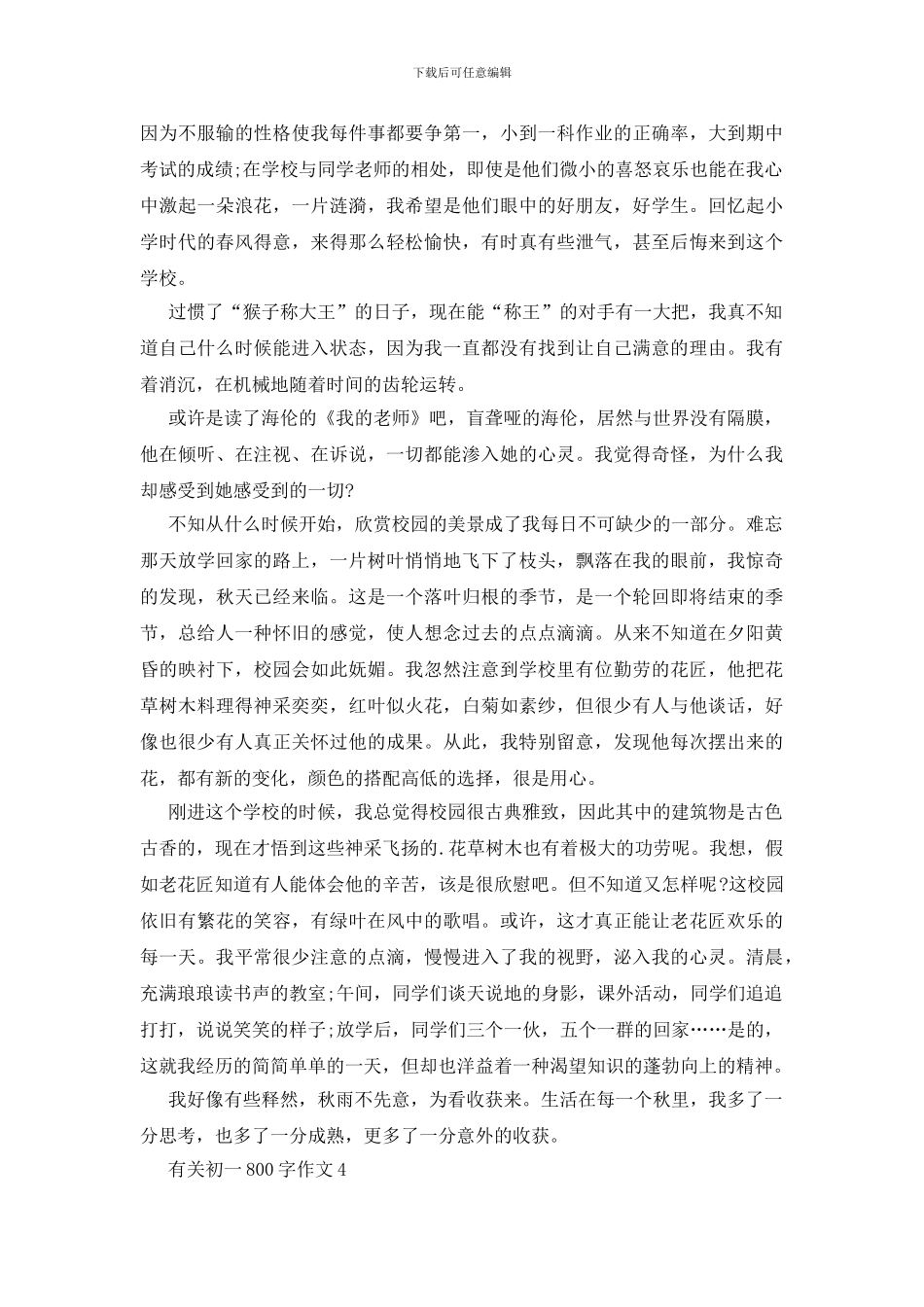 关于初一优秀作文精选5篇_第3页