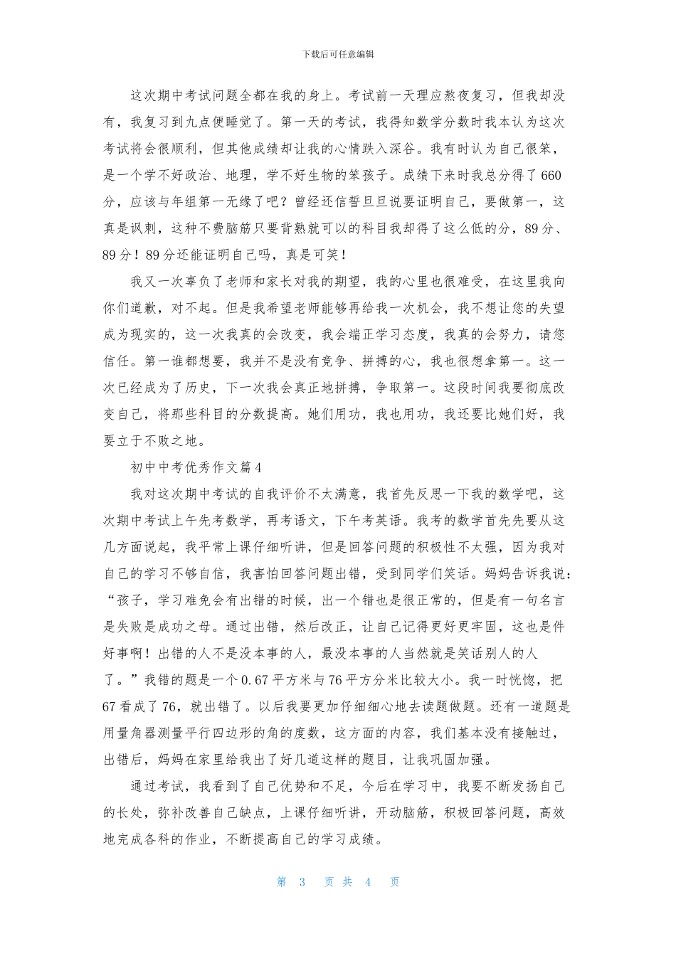 关于初中中考优秀作文集锦五篇_第3页