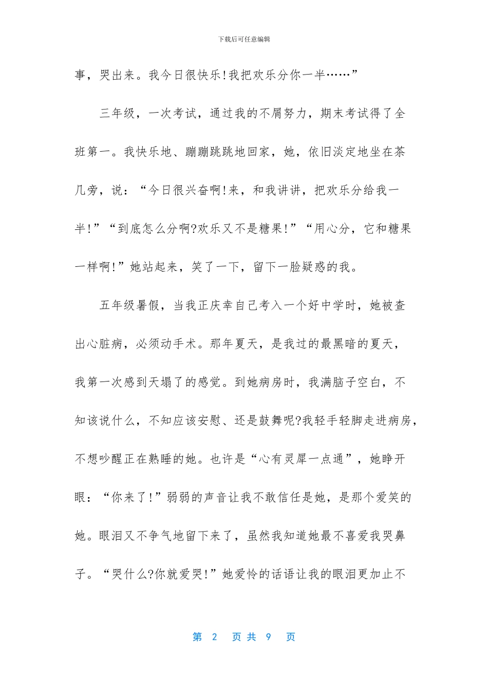 关于初一期末考试作文-初一语文期末考试作文_第2页