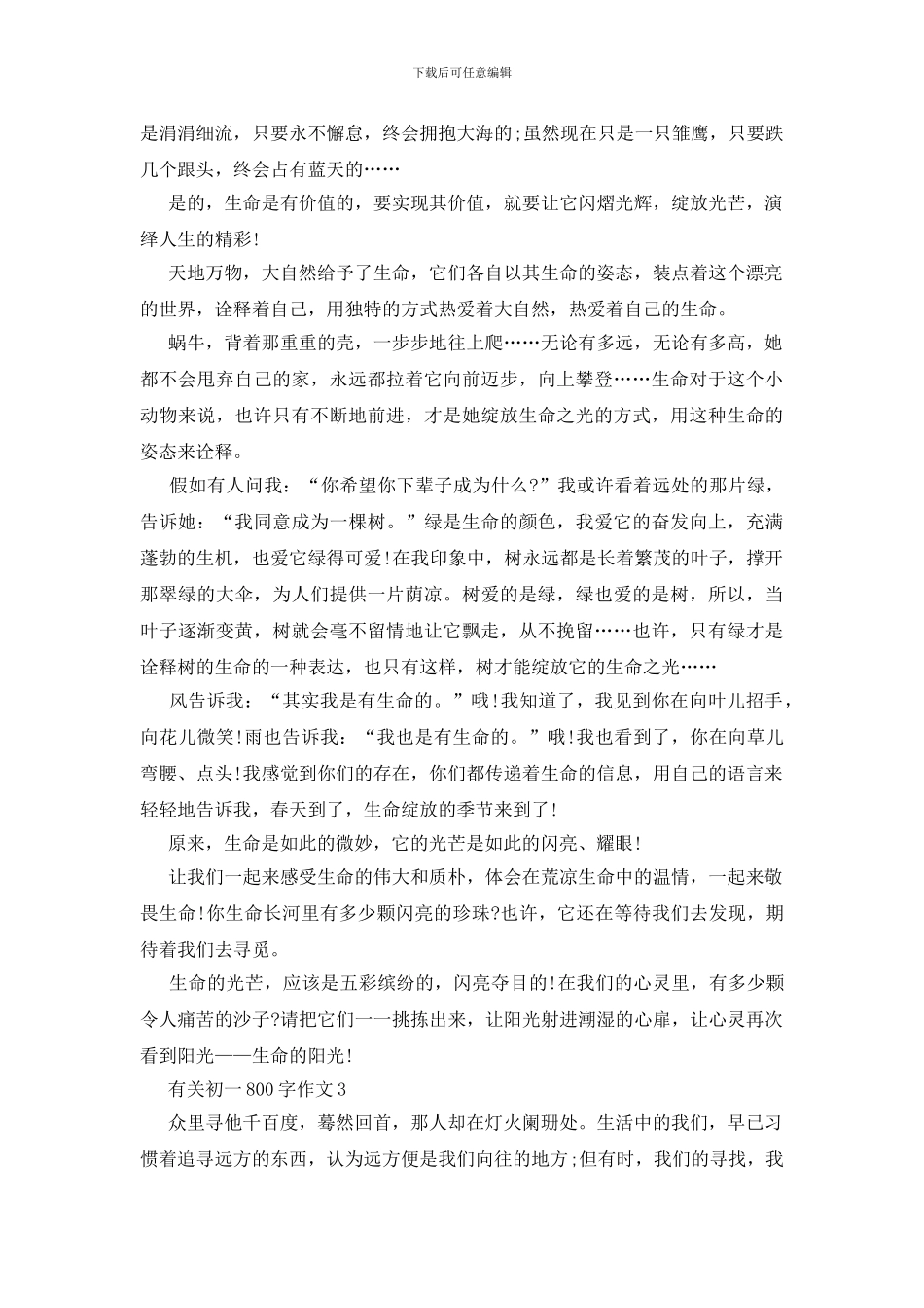 关于初一优秀作文5篇_第2页