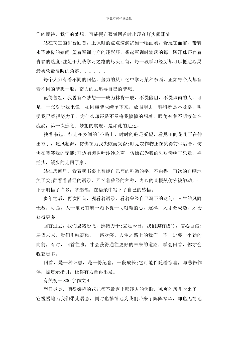 关于初一优秀作文5篇_第3页