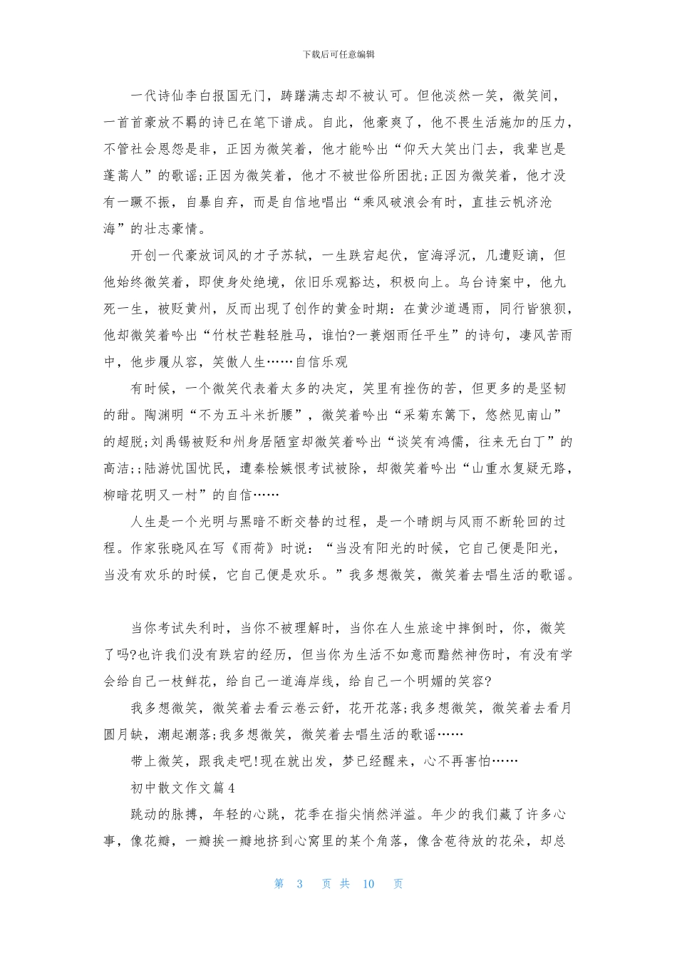 关于初中散文作文锦集9篇_第3页