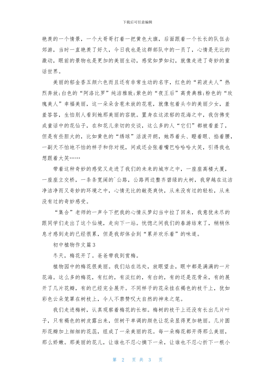 关于初中植物作文3篇_第2页