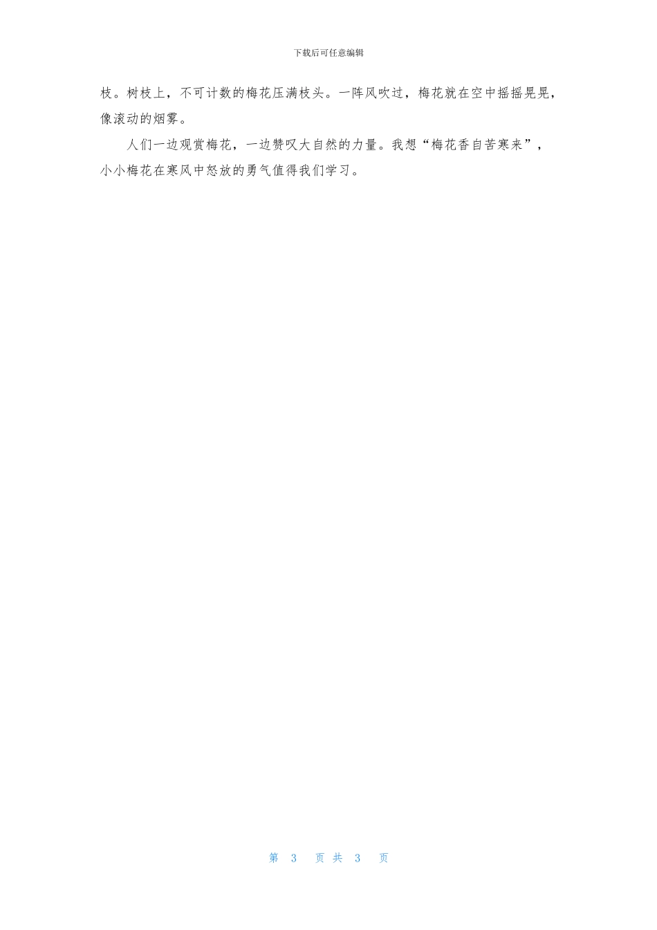 关于初中植物作文3篇_第3页