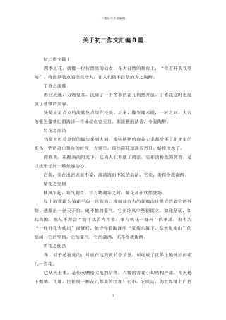 关于初二作文汇编8篇