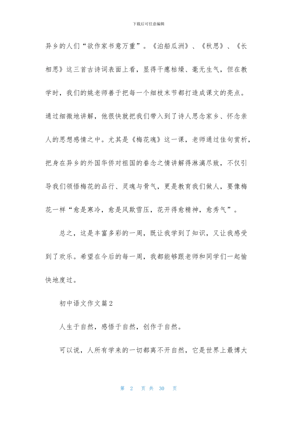 关于初中语文作文合集九篇_第2页