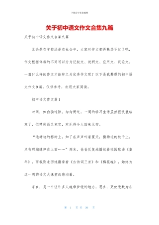 关于初中语文作文合集九篇