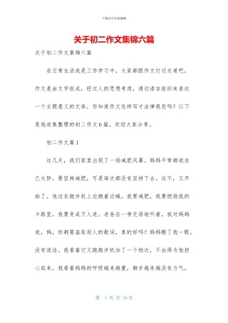 关于初二作文集锦六篇-1