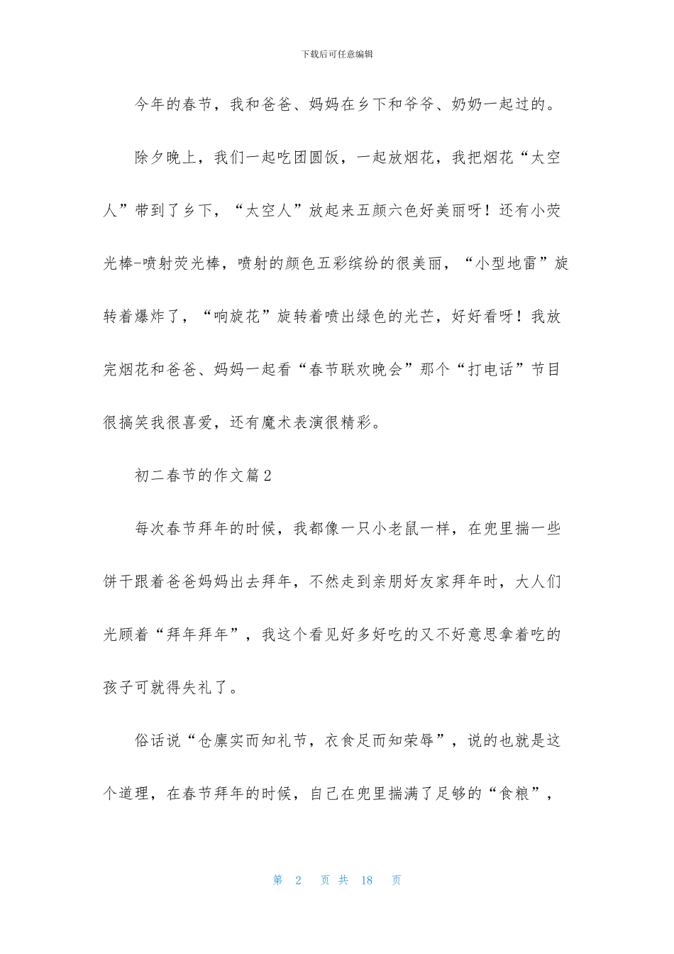 关于初二春节的作文八篇_第2页