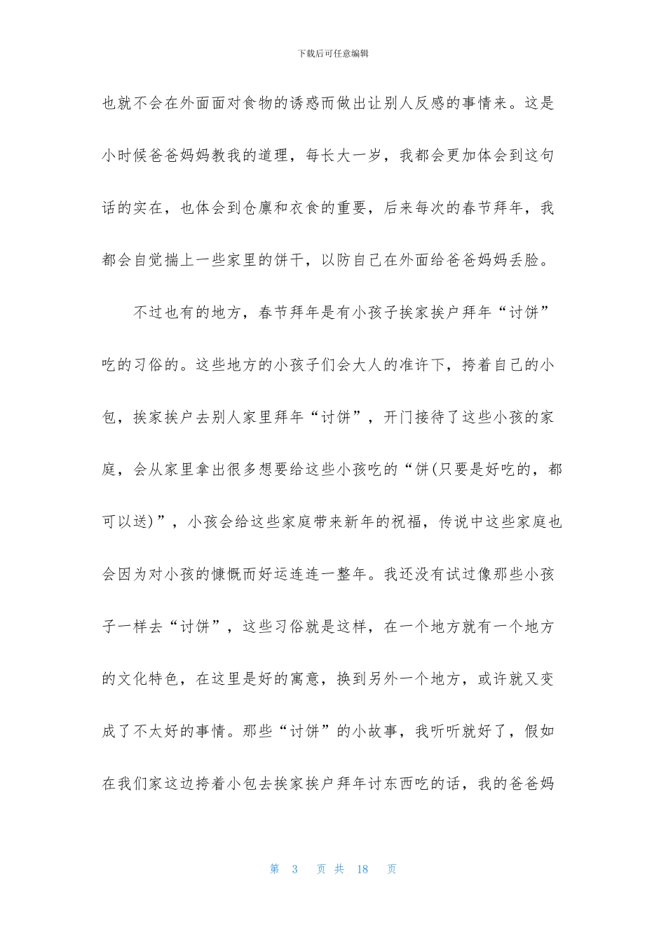 关于初二春节的作文八篇_第3页