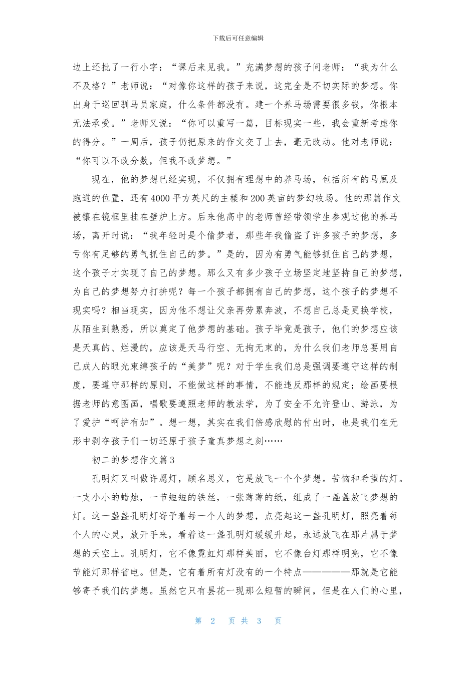 关于初二的梦想作文3篇_第2页