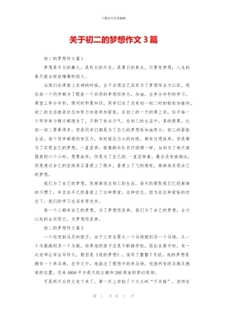 关于初二的梦想作文3篇