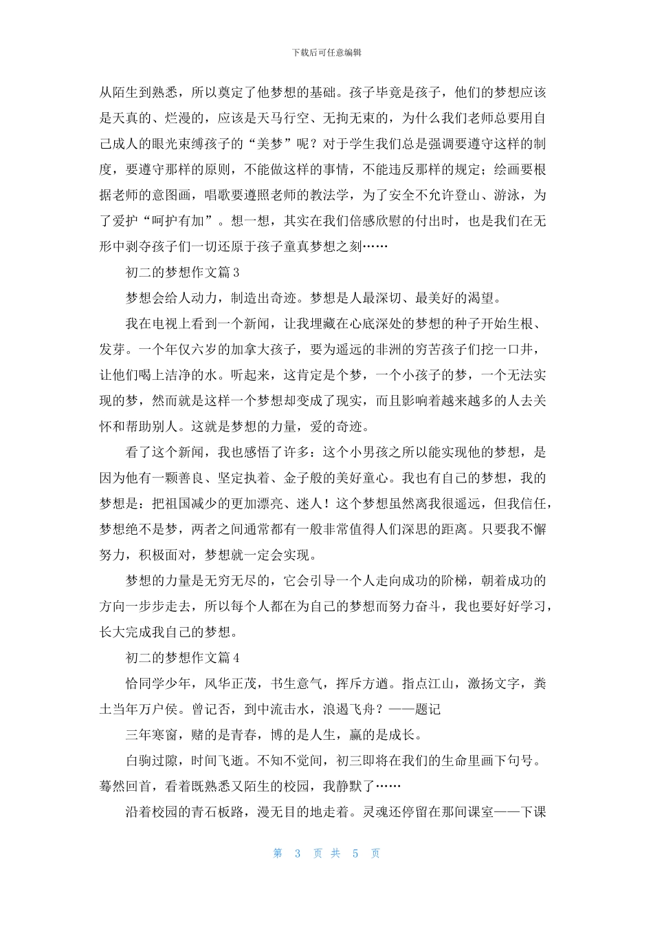 关于初二的梦想作文汇编五篇_第3页