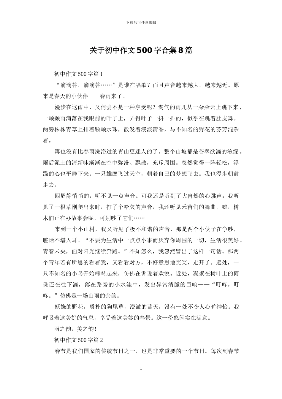 关于初中作文500字合集8篇_第1页
