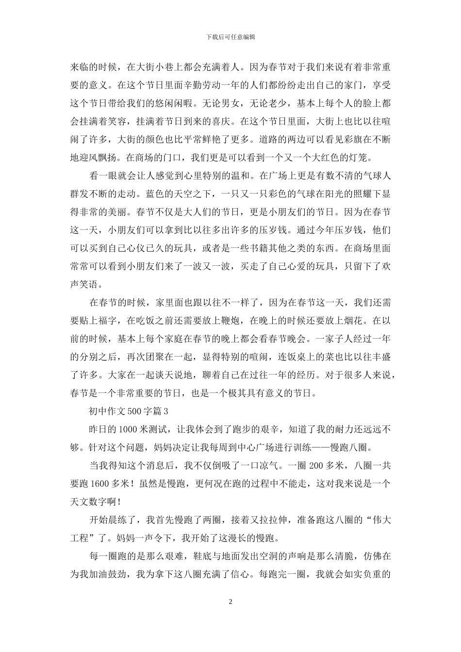 关于初中作文500字合集8篇_第2页