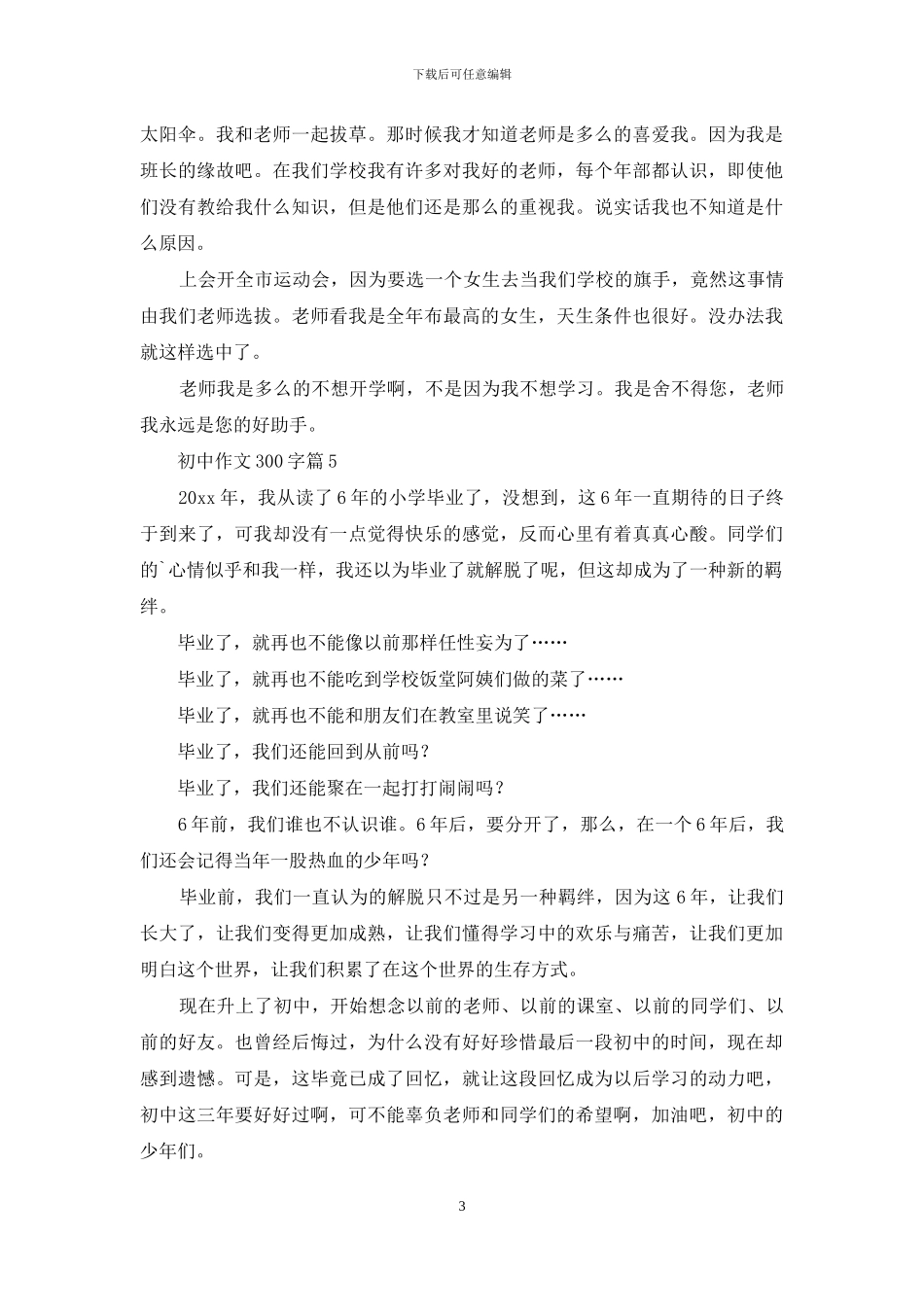 关于初中作文300字汇编8篇_第3页