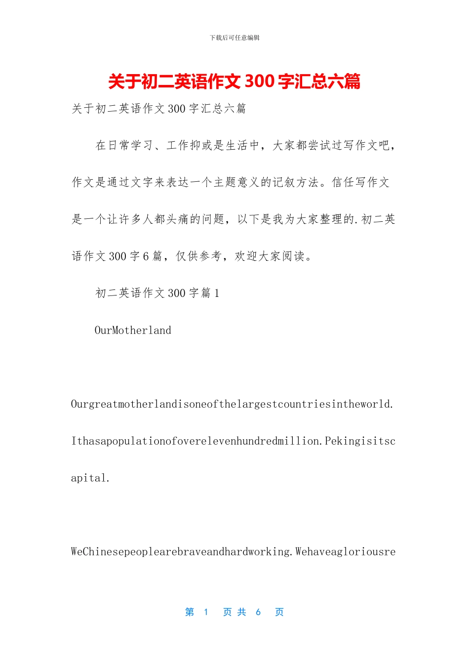 关于初二英语作文300字汇总六篇_第1页