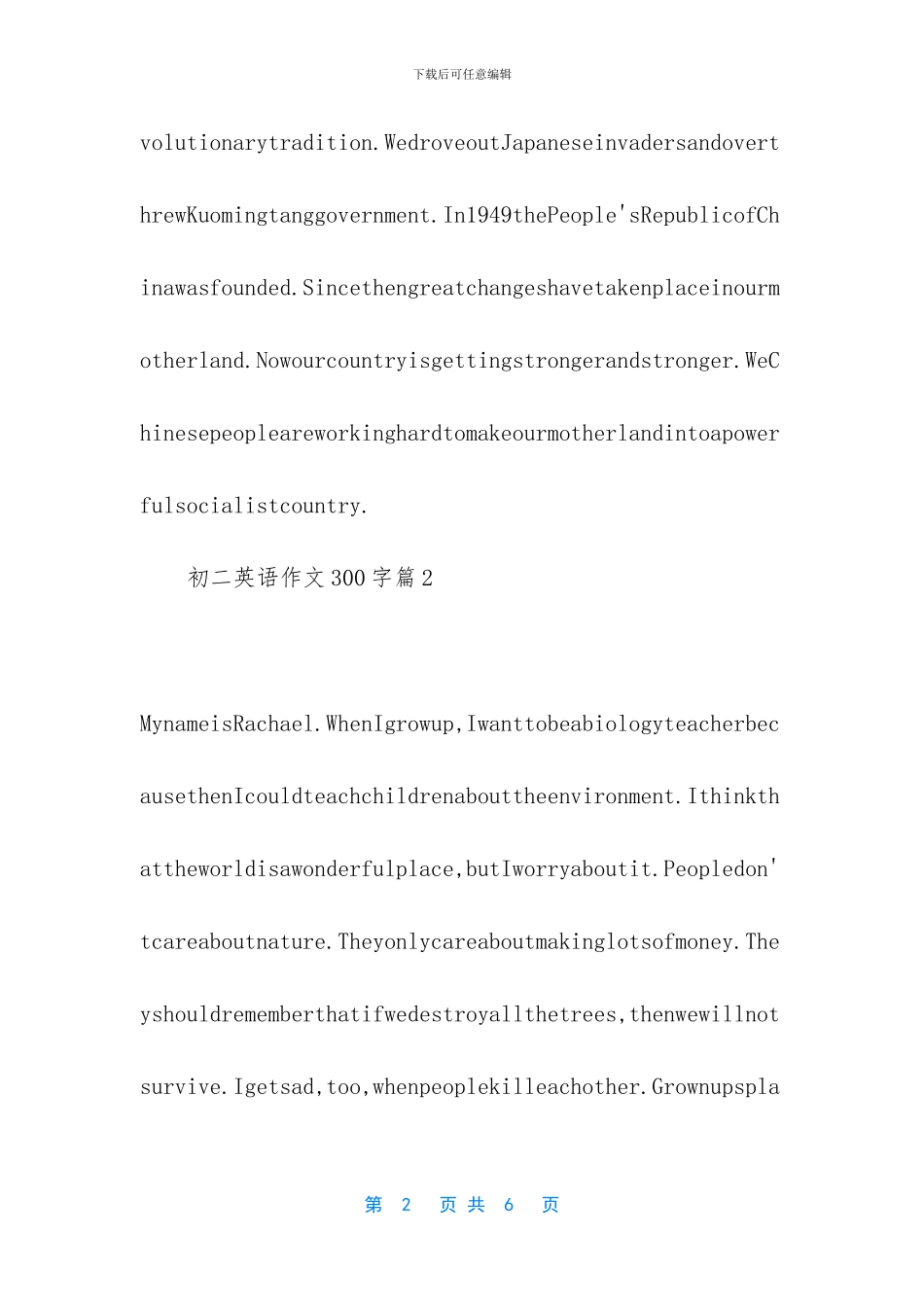 关于初二英语作文300字汇总六篇_第2页