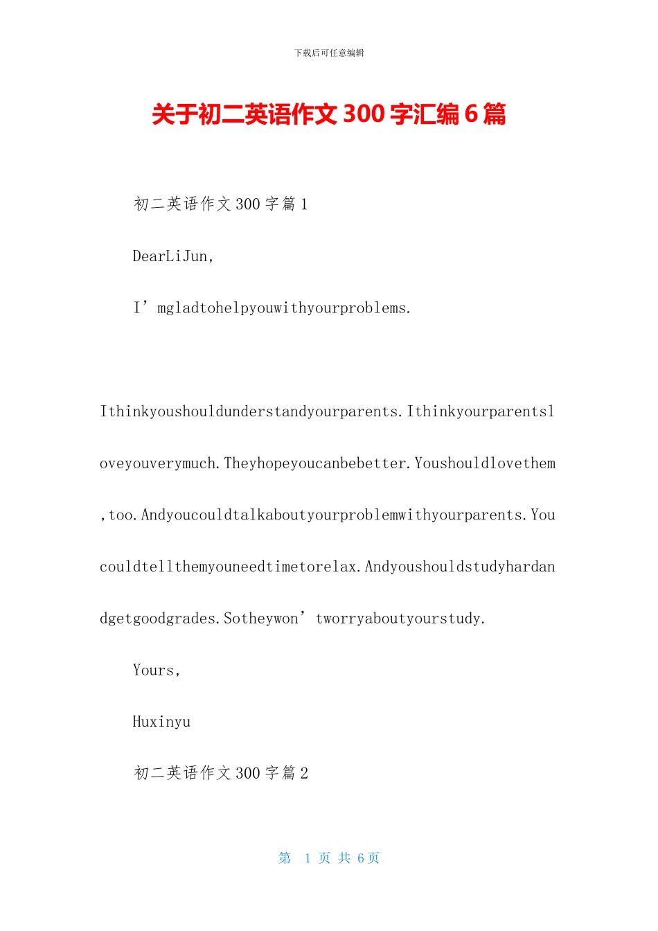 关于初二英语作文300字汇编6篇_第1页