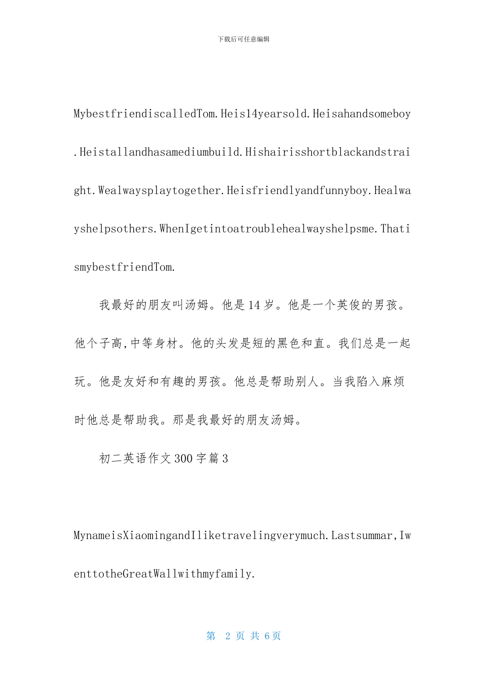 关于初二英语作文300字汇编6篇_第2页