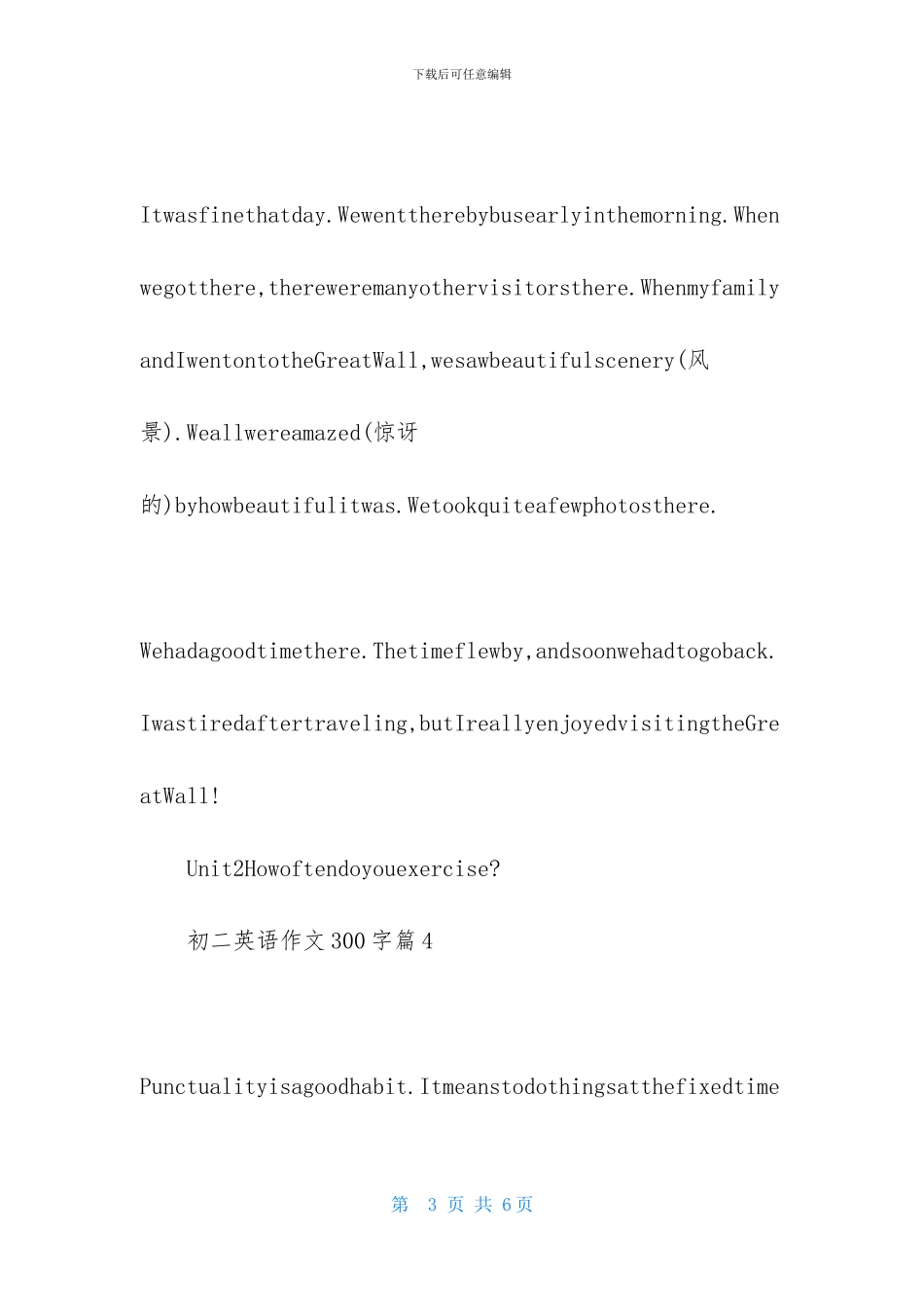 关于初二英语作文300字汇编6篇_第3页