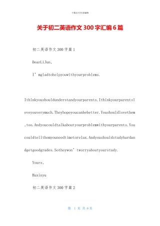 关于初二英语作文300字汇编6篇