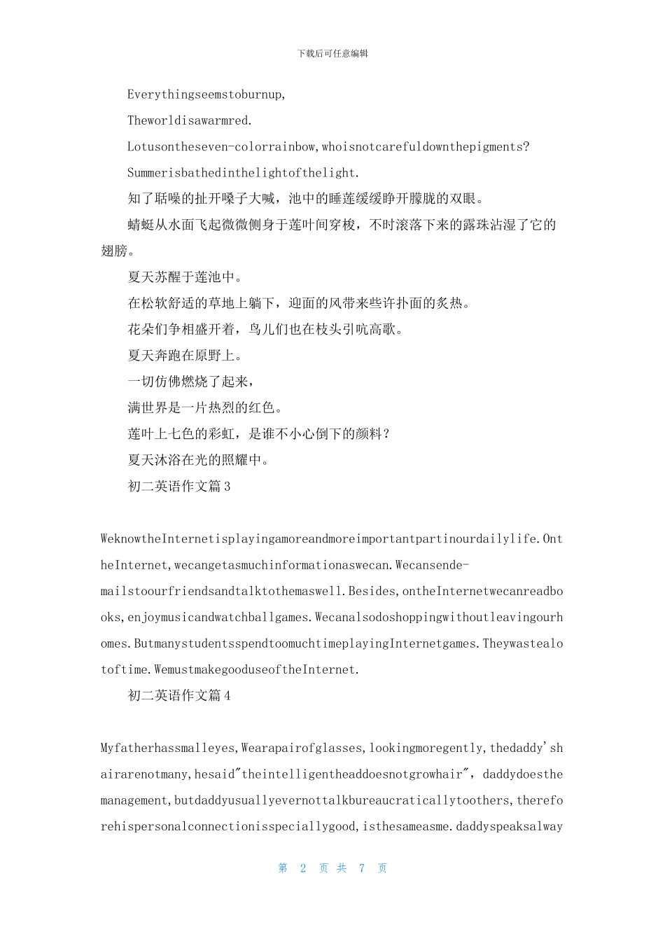 关于初二英语作文汇编十篇_第2页