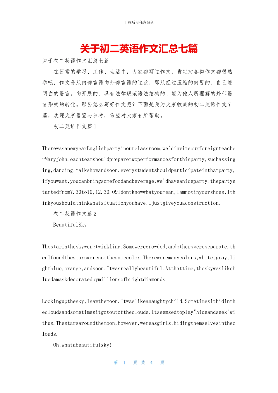 关于初二英语作文汇总七篇_第1页