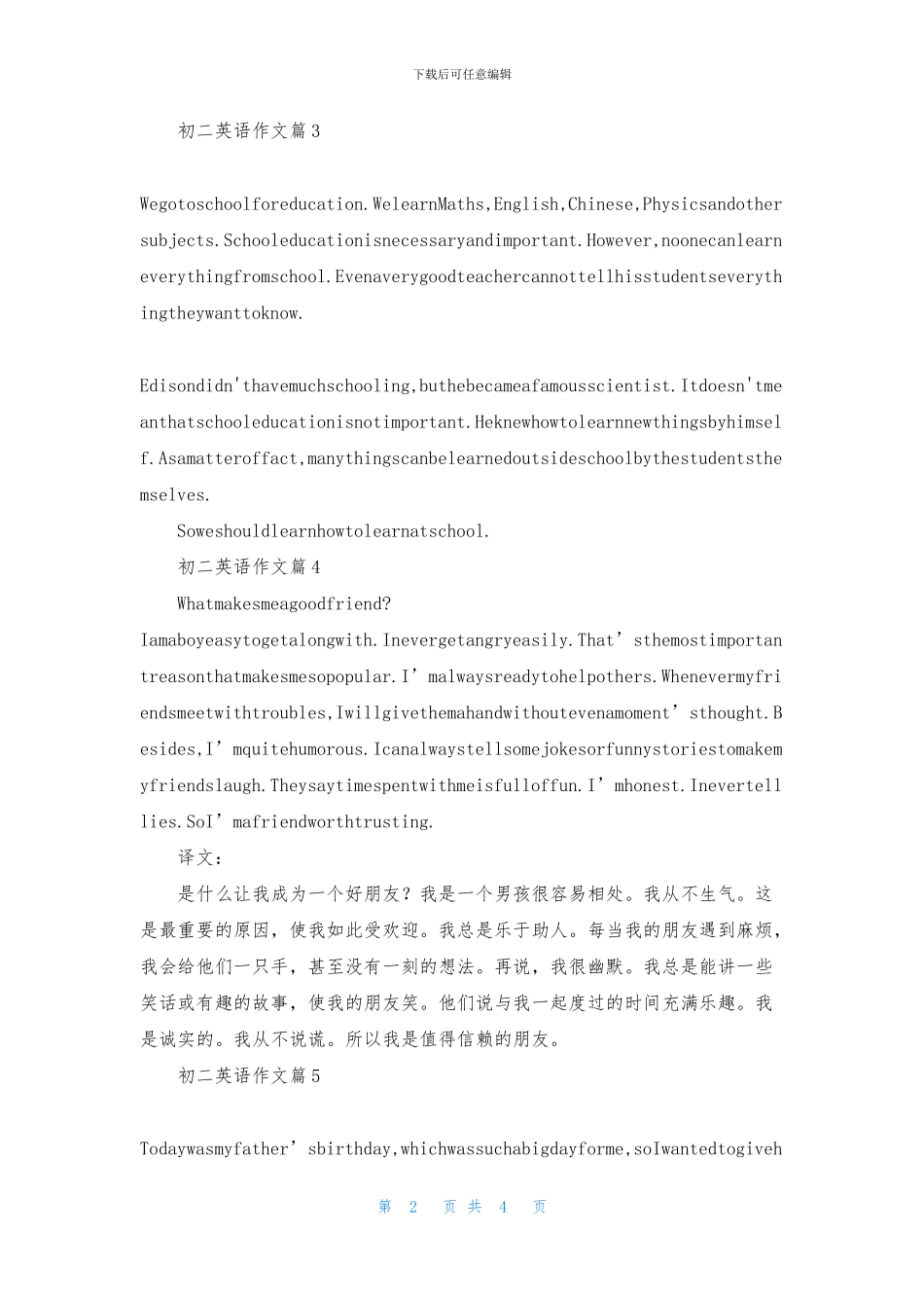 关于初二英语作文汇总七篇_第2页