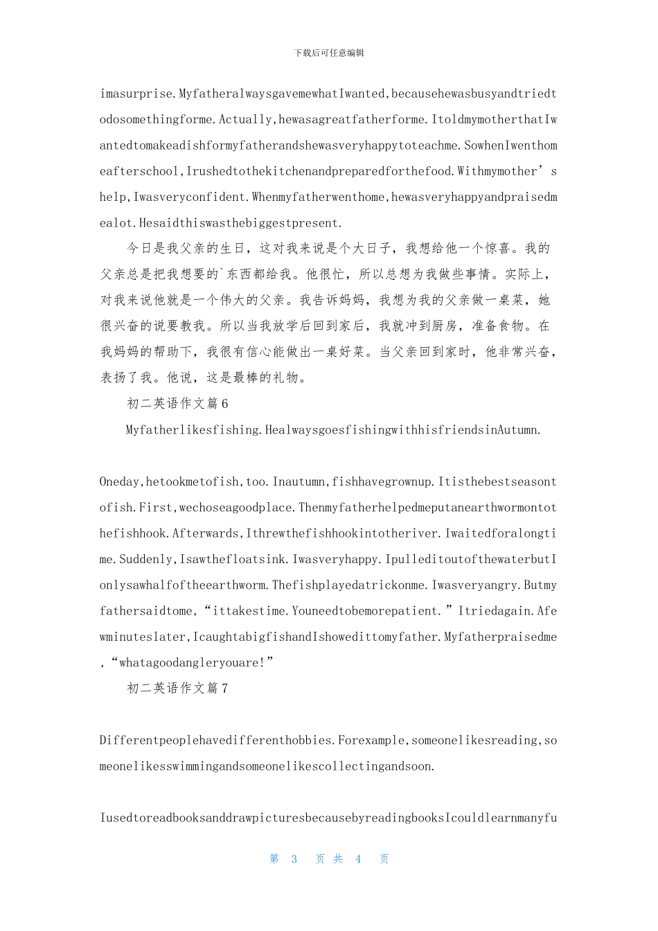 关于初二英语作文汇总七篇_第3页