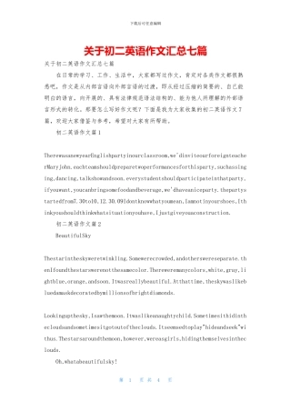 关于初二英语作文汇总七篇