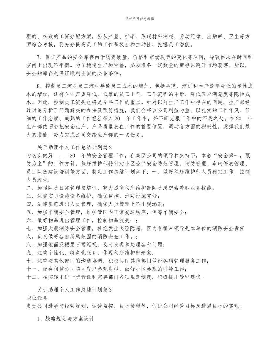 关于助理个人工作计划范文_第2页