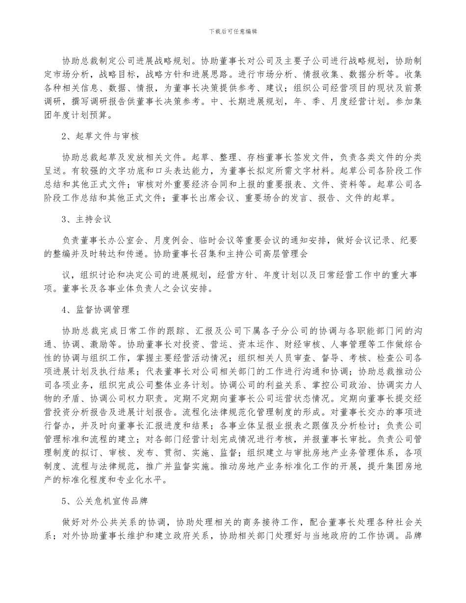关于助理个人工作计划范文_第3页
