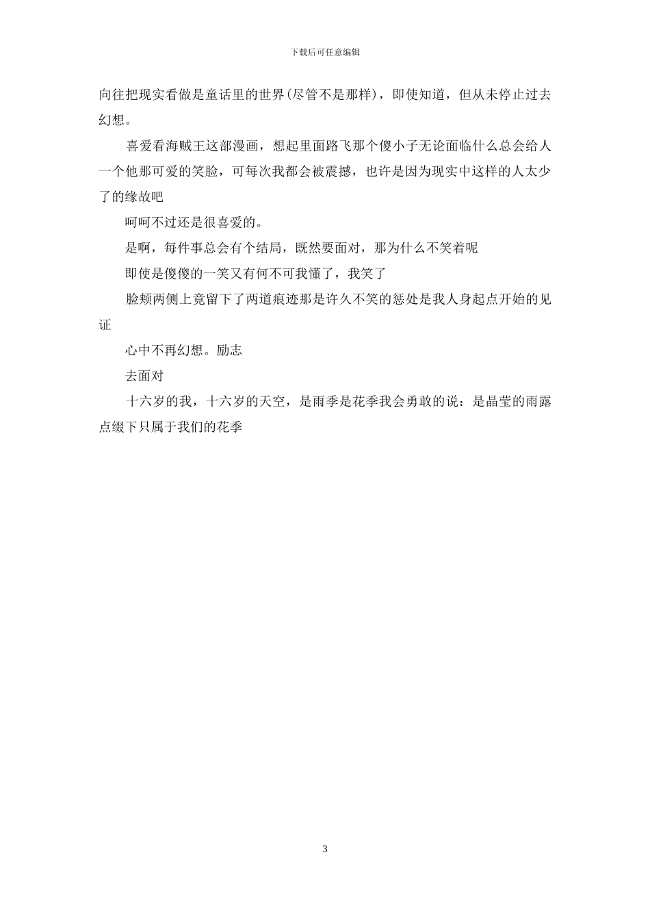 关于励志的作文500字_第3页