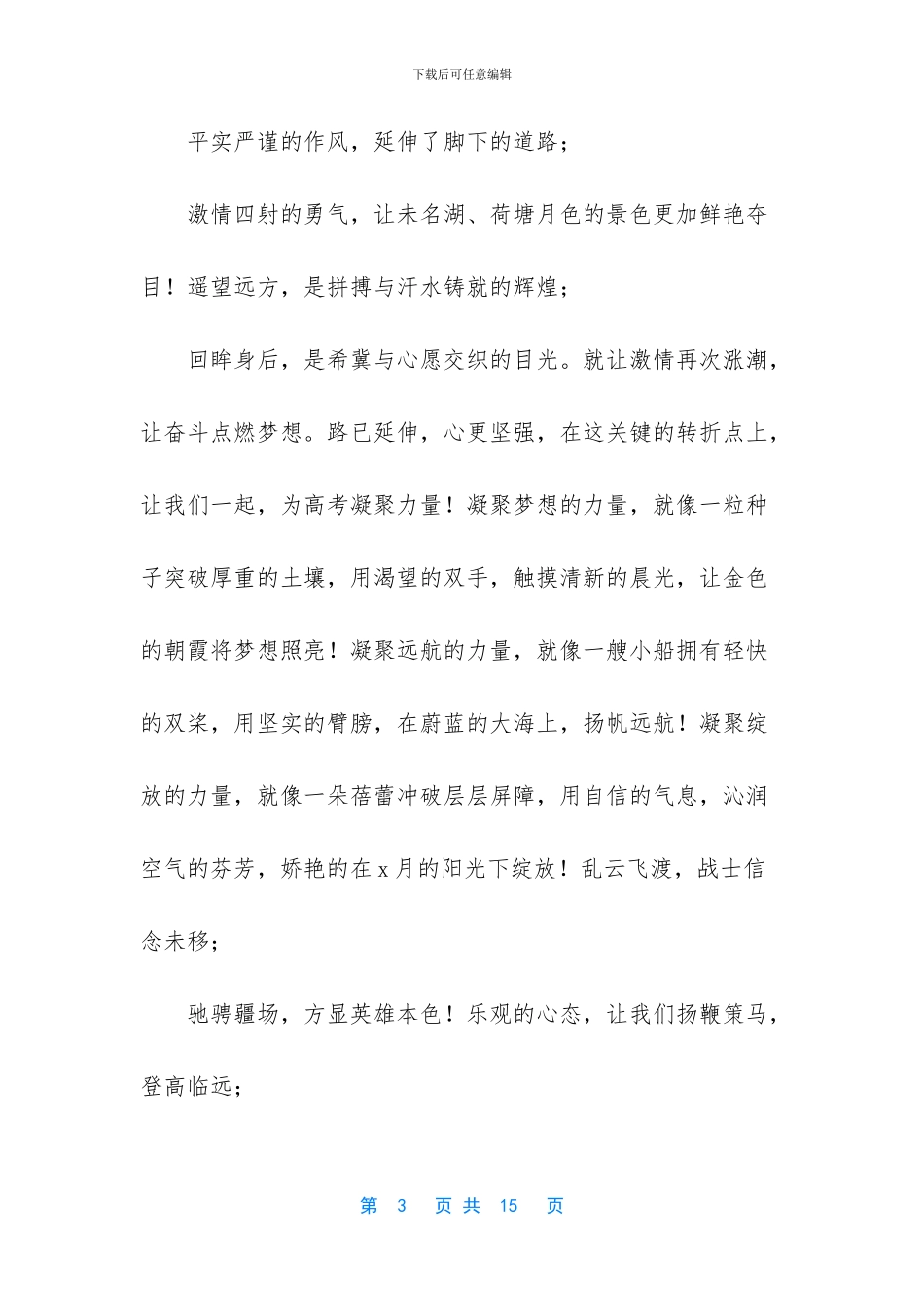 关于励志的演讲稿_第3页