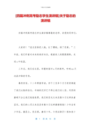 关于励志的演讲稿